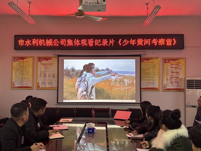 集體觀看紀錄片《少年黃河考察營》