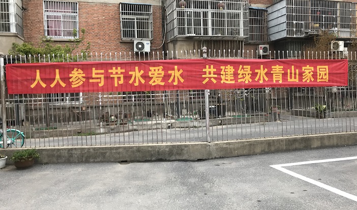 安徽省水法宣傳月宣傳橫幅