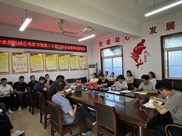 組織開(kāi)展“學(xué)習(xí)黨的二十屆三中全會(huì)精神” 主題黨日活動(dòng)